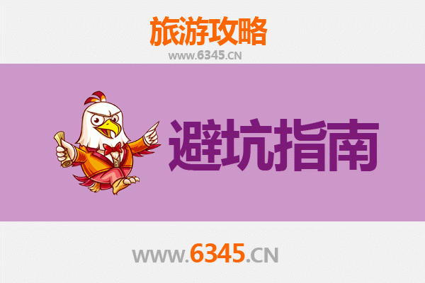 巴中平昌旅游全攻略：资深博主亲测忠告与须知