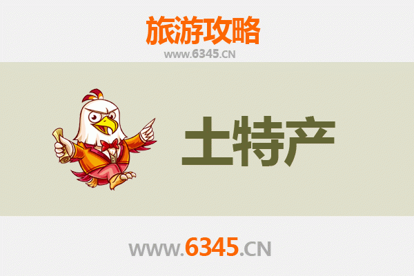 巴中平昌旅游必带土特产全攻略：地道美食与手信精选