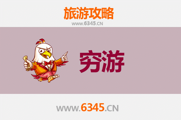 巴中平昌穷游攻略：一个人的山水人文之旅